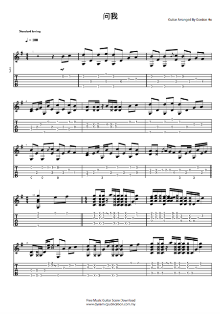 Free Music Guitar Score Download -  问我